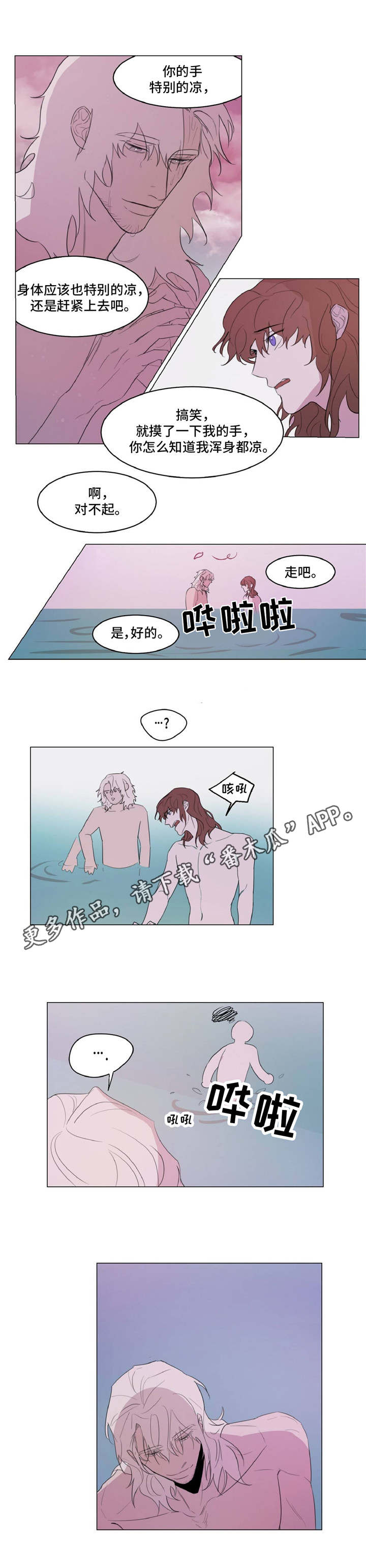 贵族账簿漫画,第14章：湖边3图