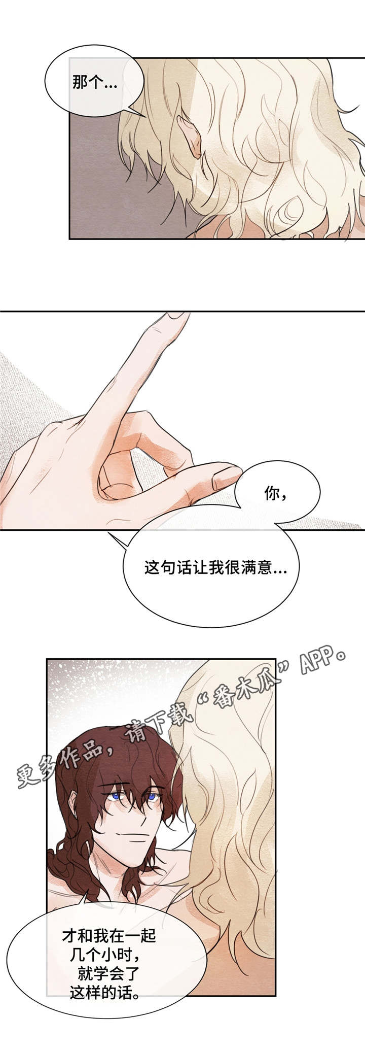 贵族账簿漫画,第5章：有趣的话4图