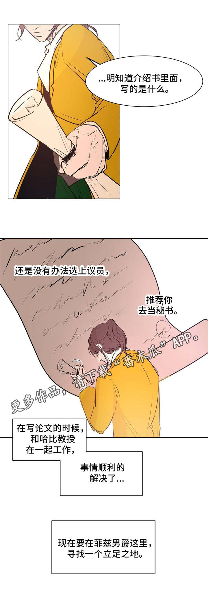 贵族账簿漫画,第21章：立足之地1图