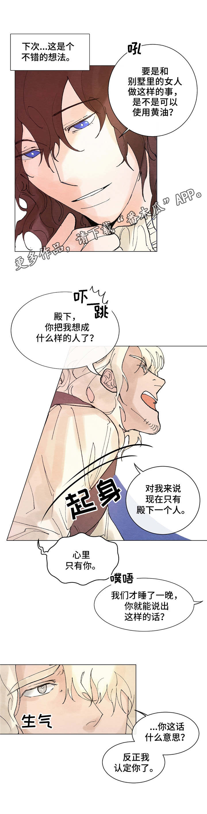 洪武账簿漫画,第7章：本事1图