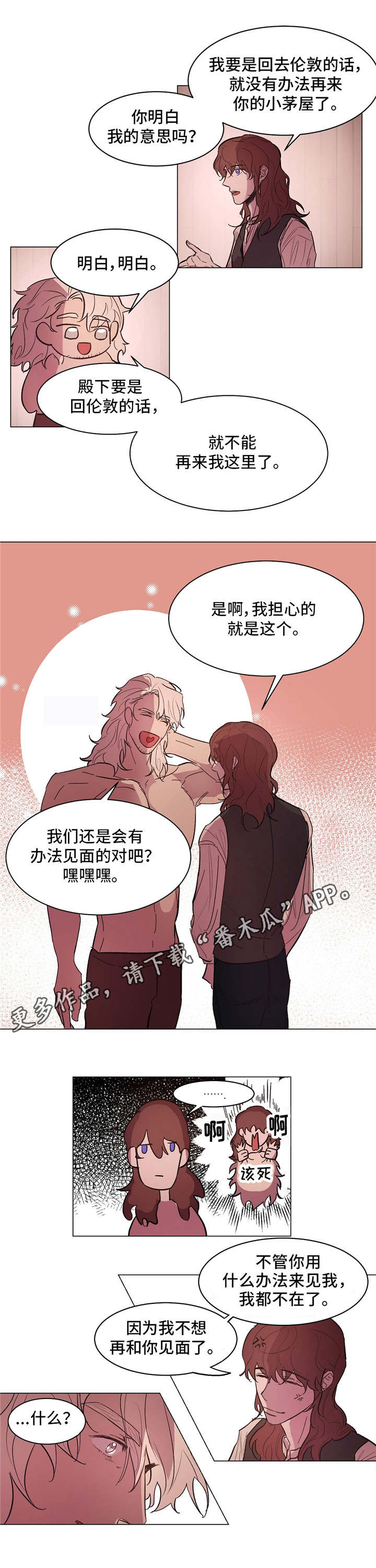 贵族账簿漫画,第19章：谢幕2图