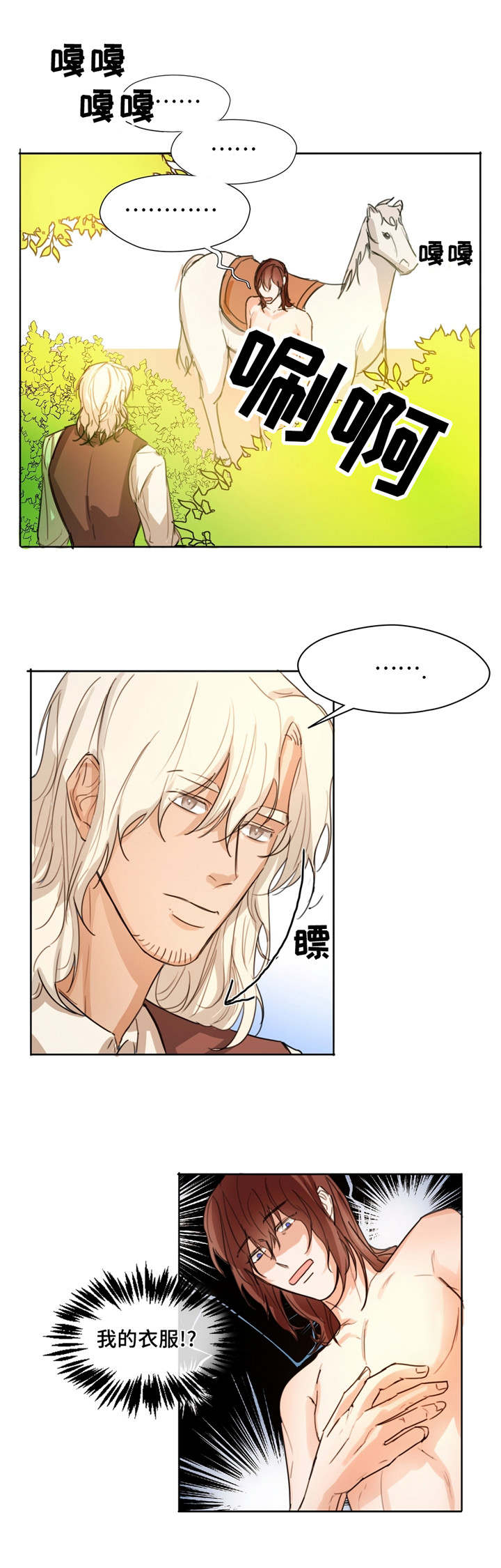 贵族账簿漫画,第2章：散步3图