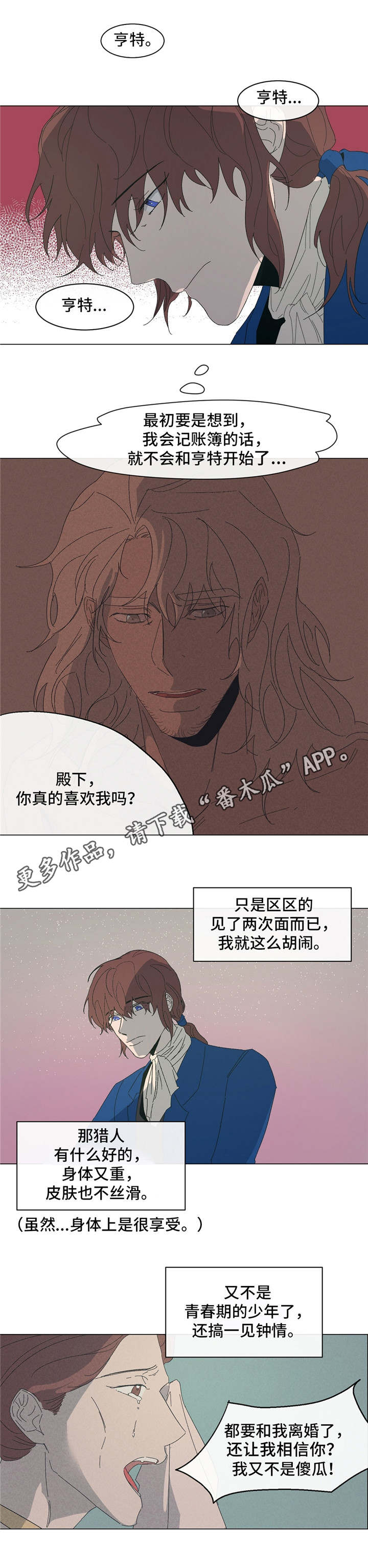 贵族账簿漫画,第17章：找到了2图