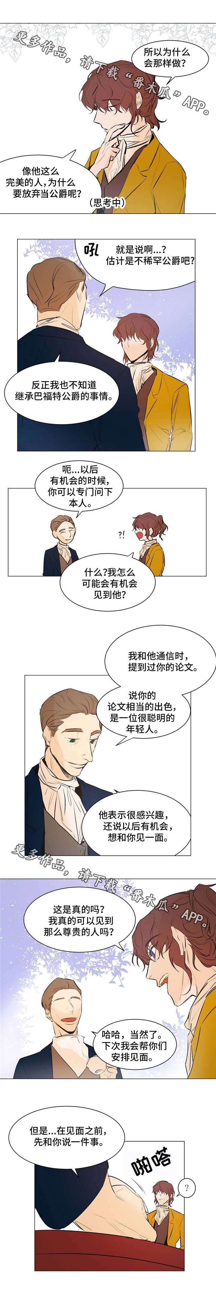 贵族账簿漫画,第21章：立足之地3图