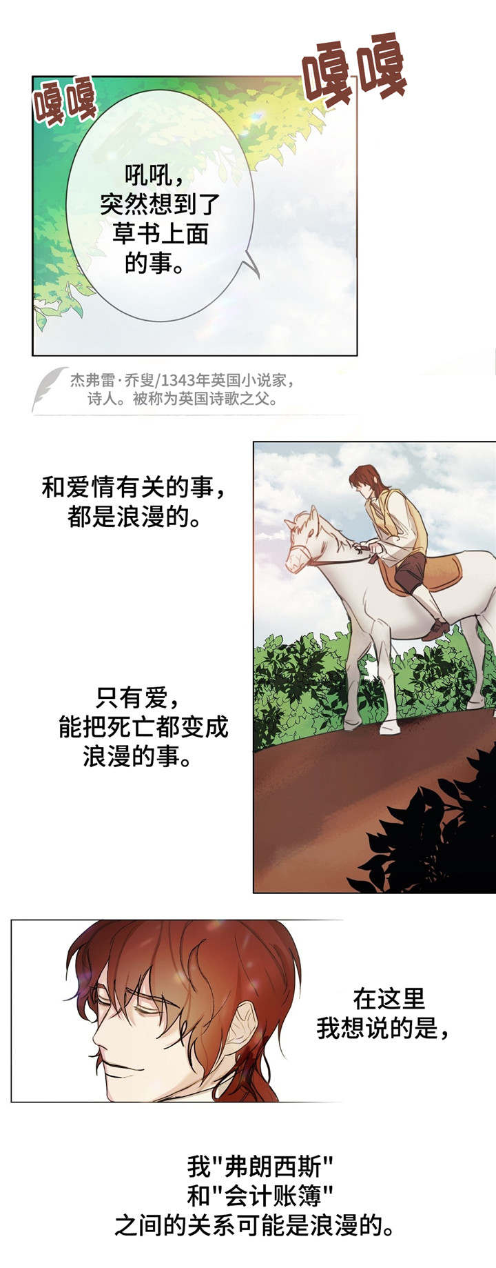 贵族账簿漫画,第1章：账簿1图
