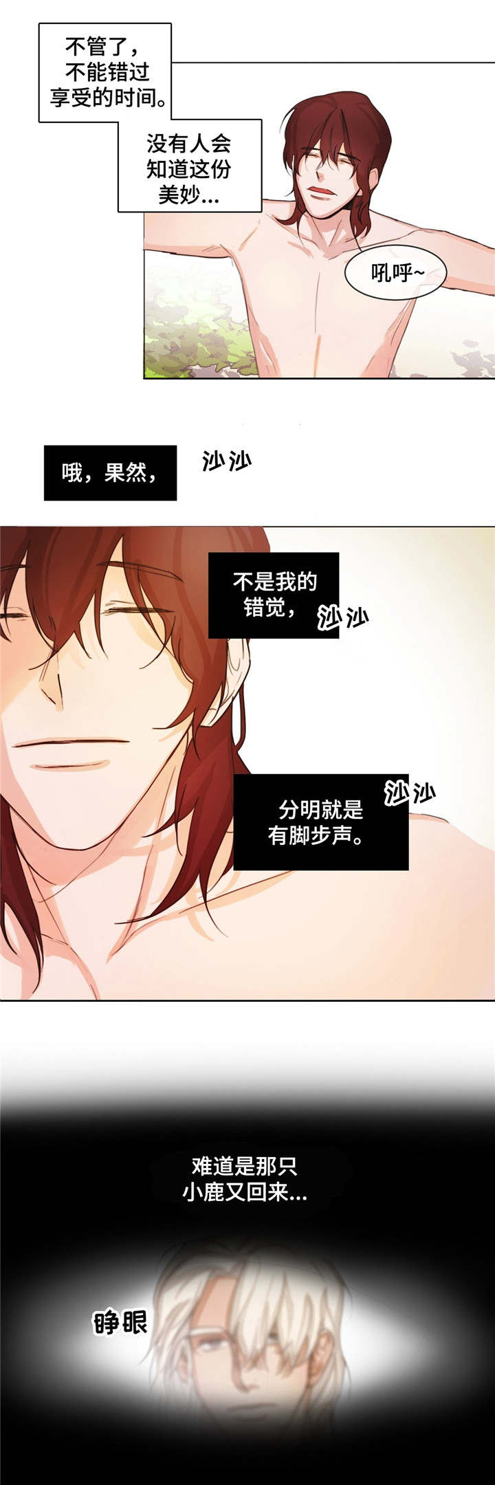 贵族账簿漫画,第2章：散步1图