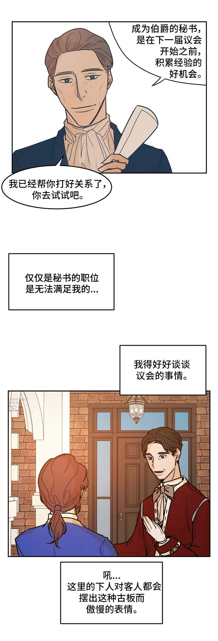 贵族账簿漫画,第24章：呵斥5图
