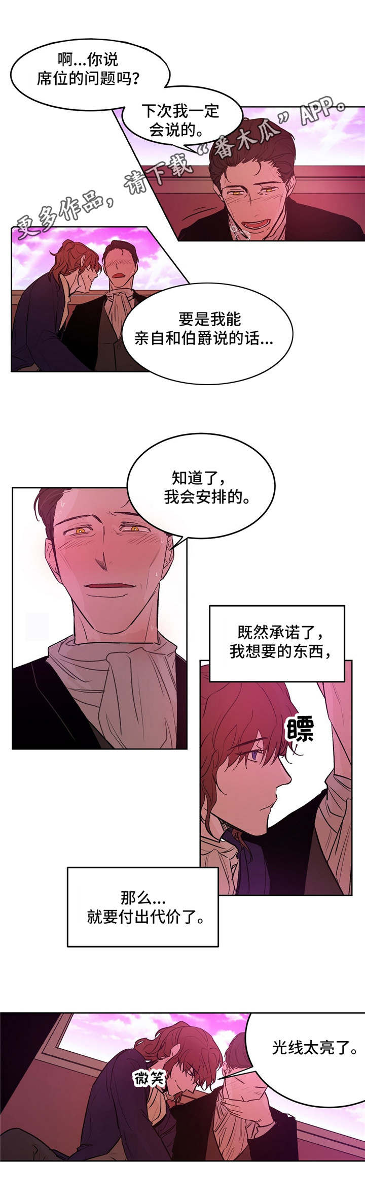 贵族账簿漫画,第24章：呵斥3图