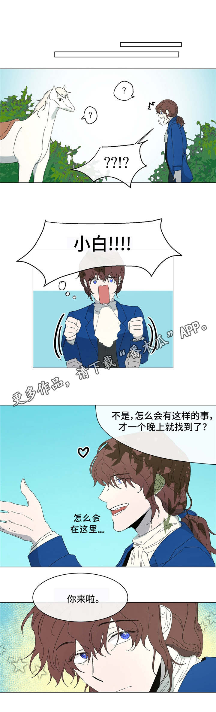 贵族账簿漫画,第17章：找到了4图