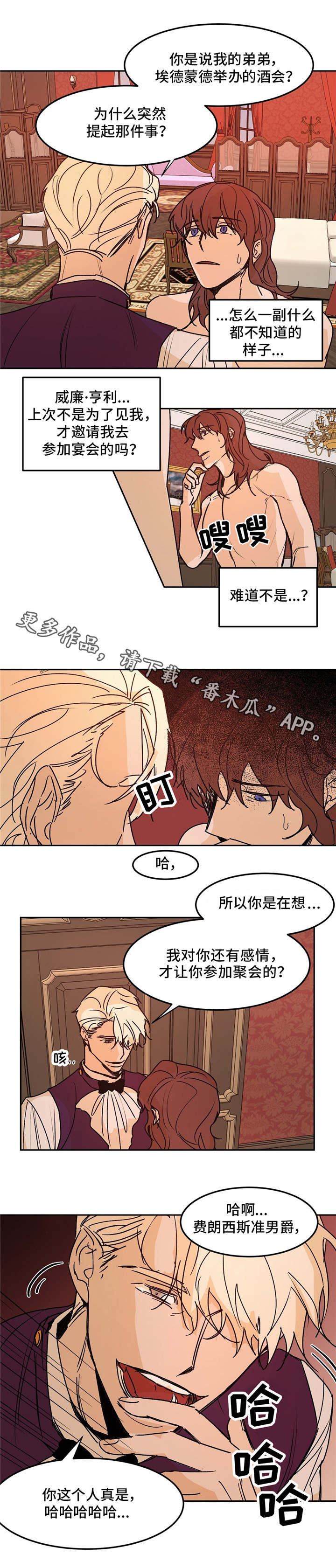 贵族账簿漫画,第29章：无情3图