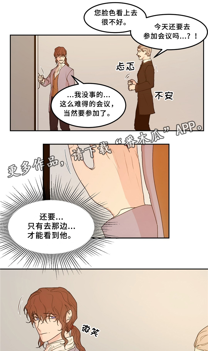 贵族学院漫画,第36章：拒绝1图