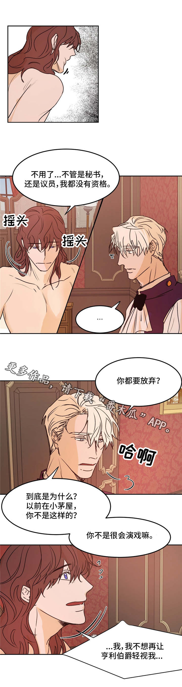 贵族十账号图片漫画,第30章：席位2图