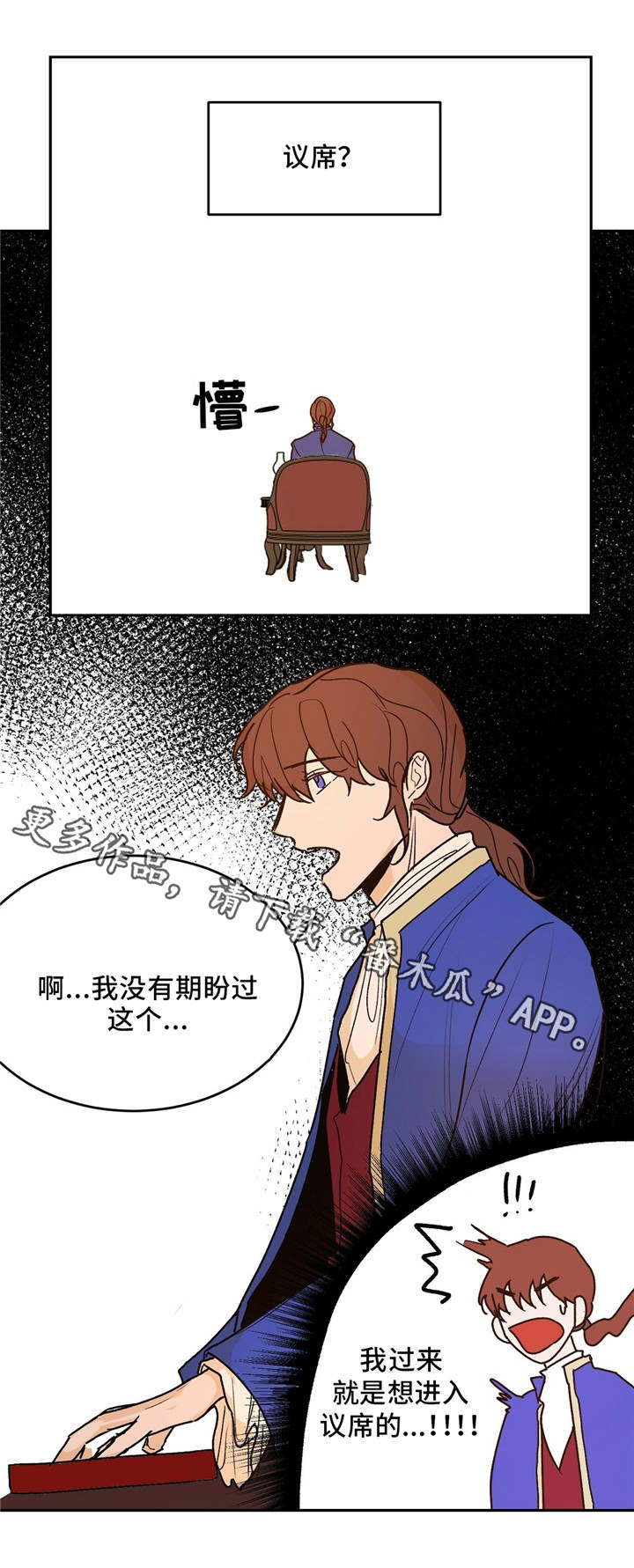 贵族账号漫画,第27章：谁说了算2图