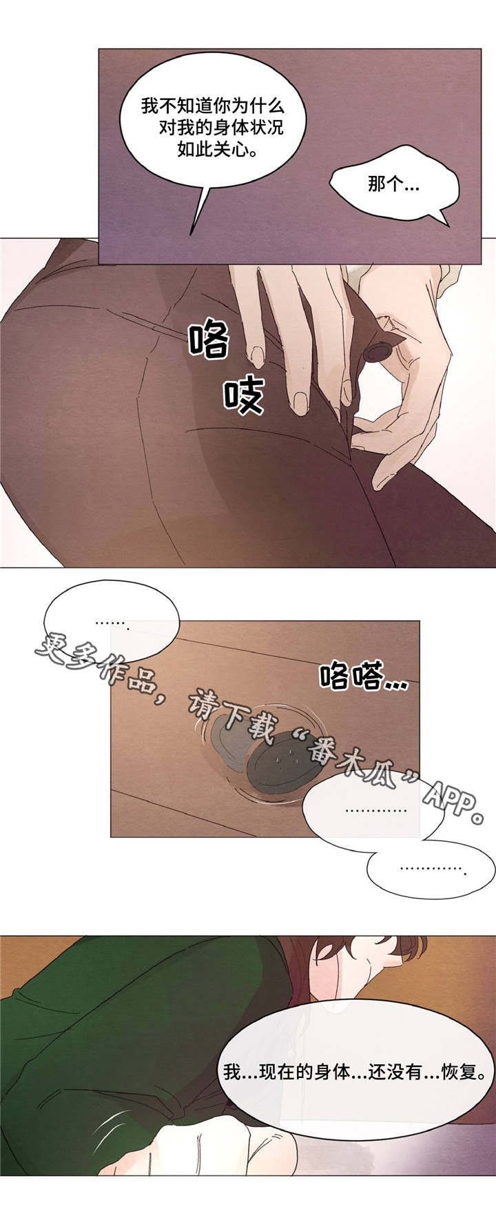 贵族账簿漫画,第13章：心急2图