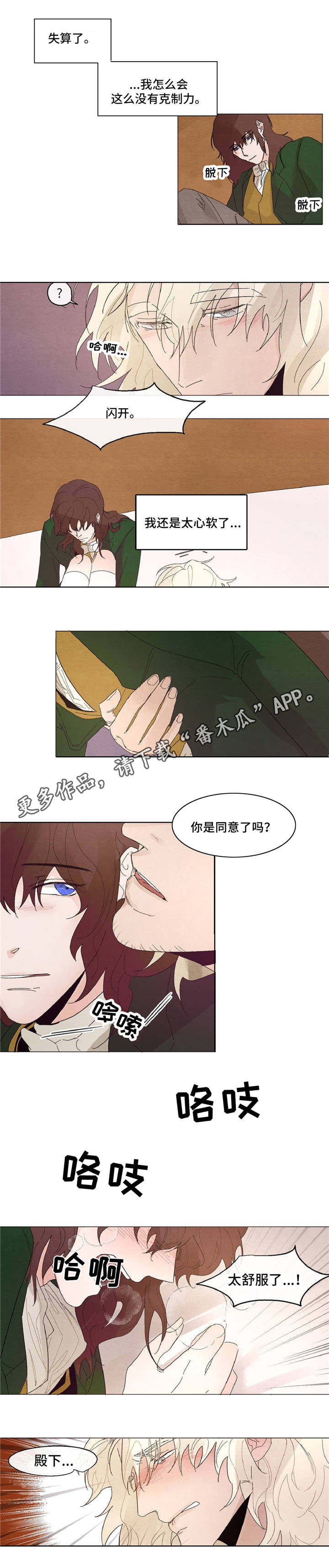 贵族账簿漫画,第13章：心急5图