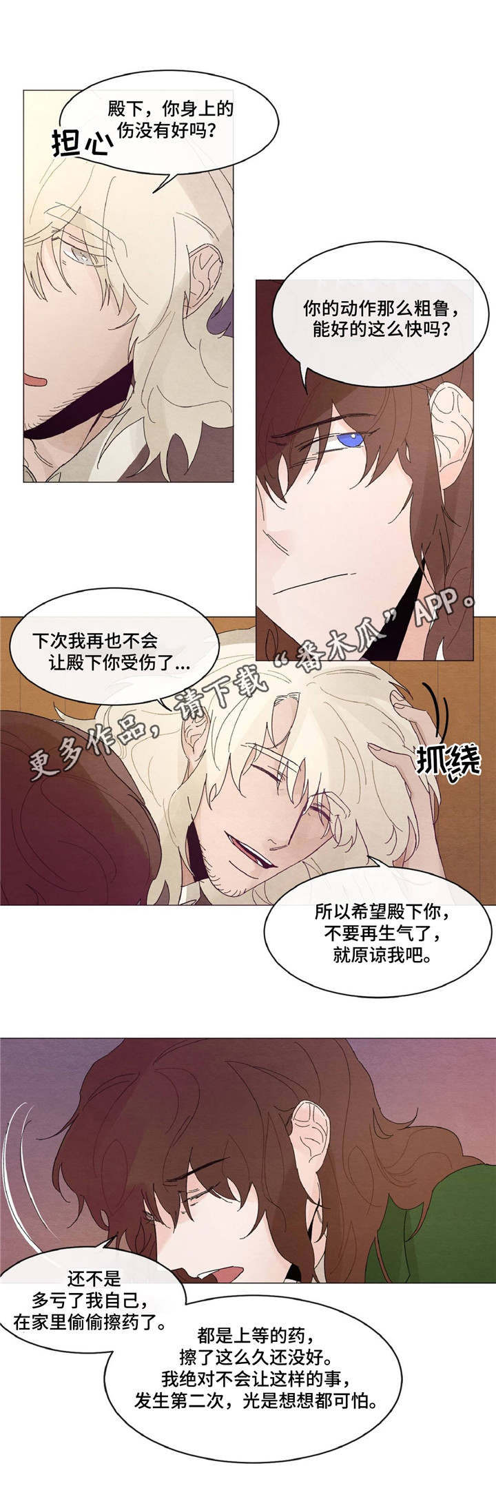贵族账簿漫画,第13章：心急1图