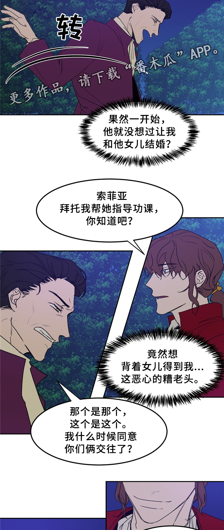 贵族账簿漫画,第32章：站住3图