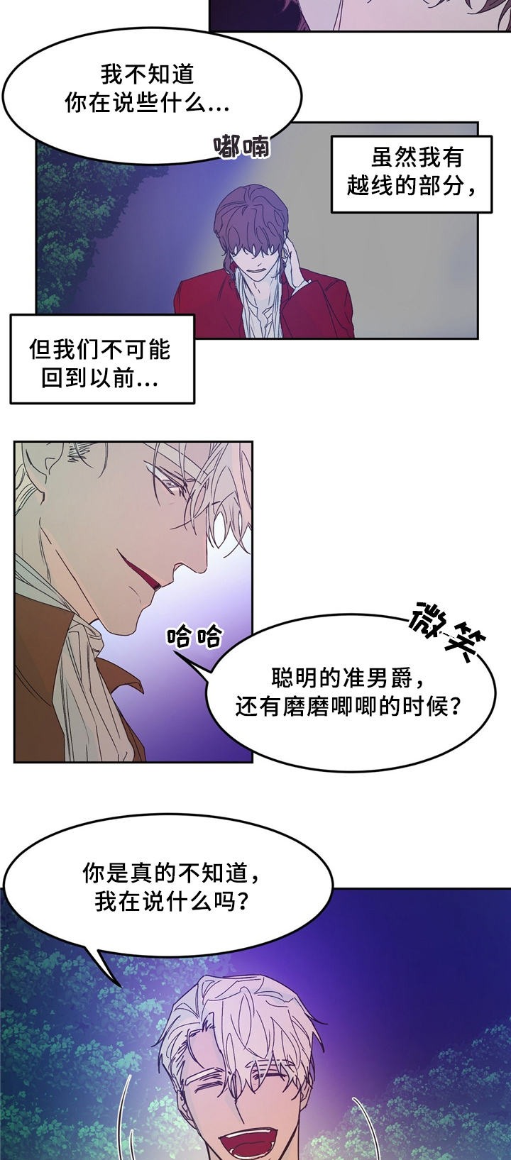 贵族学院漫画,第33章：猎人3图