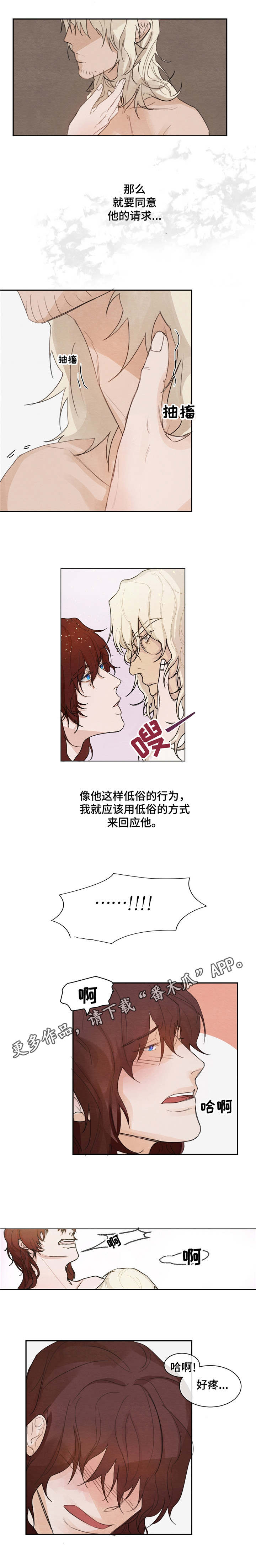 贵族账簿漫画,第5章：有趣的话2图