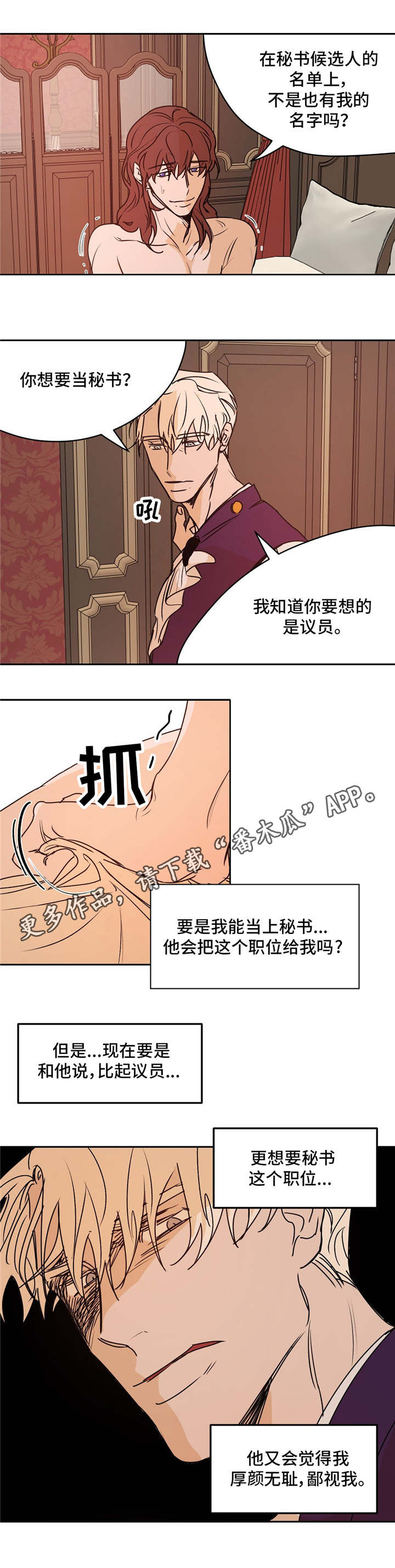 贵族十账号图片漫画,第30章：席位1图