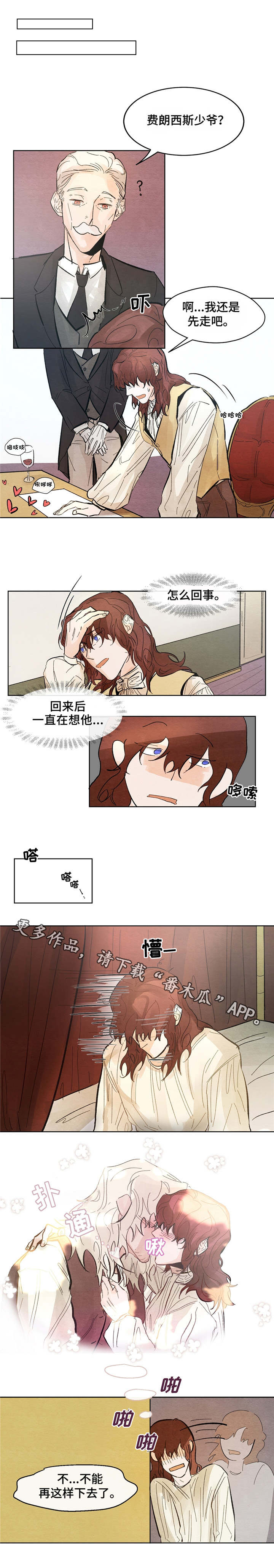 贵族账簿漫画,第11章：不安稳5图