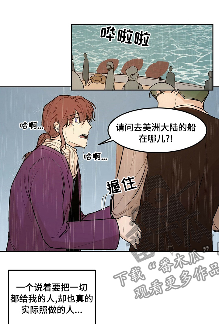 贵族账簿漫画,第45章：弗朗西斯号1图