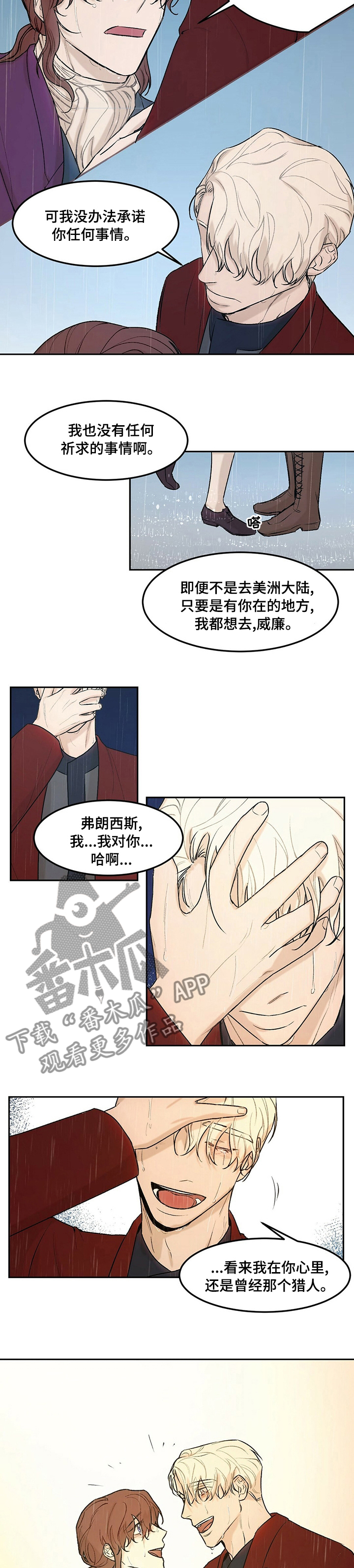 贵族账簿漫画,第45章：弗朗西斯号4图