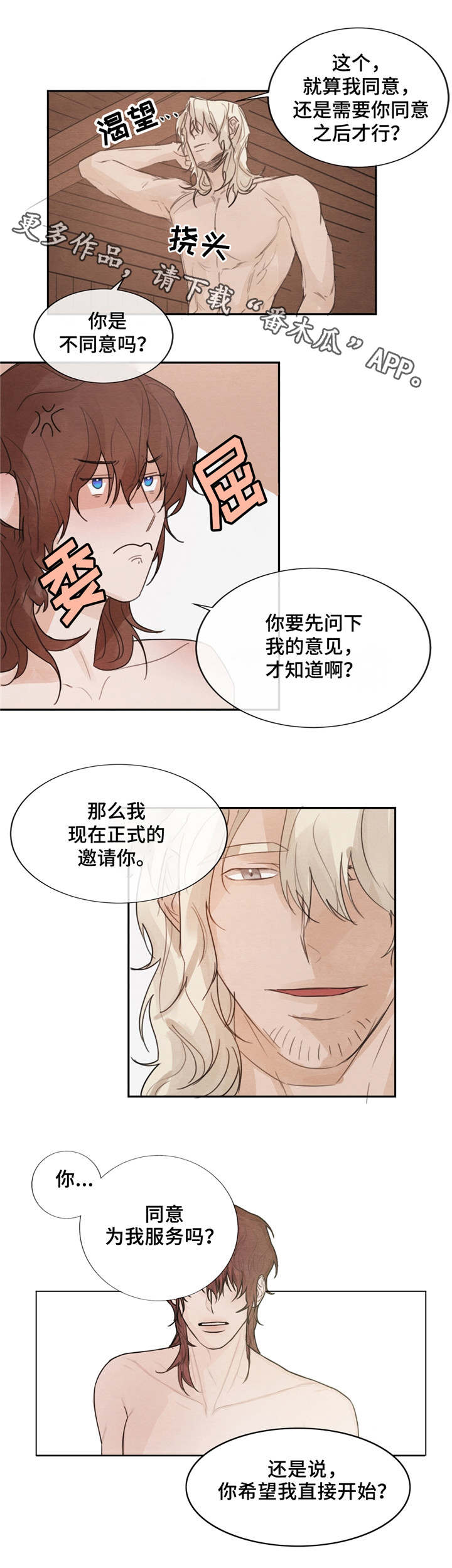 贵族账簿漫画,第4章：很好相处5图