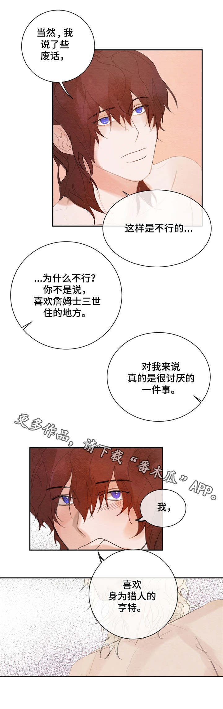 贵族账簿漫画,第6章：分享爱意3图
