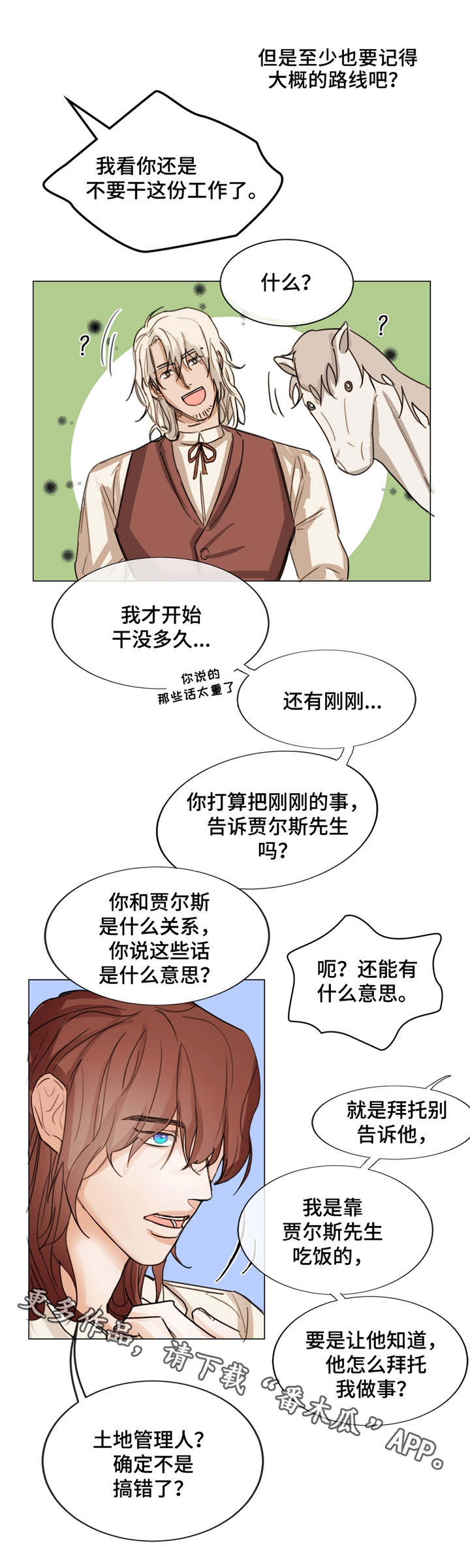 贵族账簿漫画,第3章：猎人小屋2图