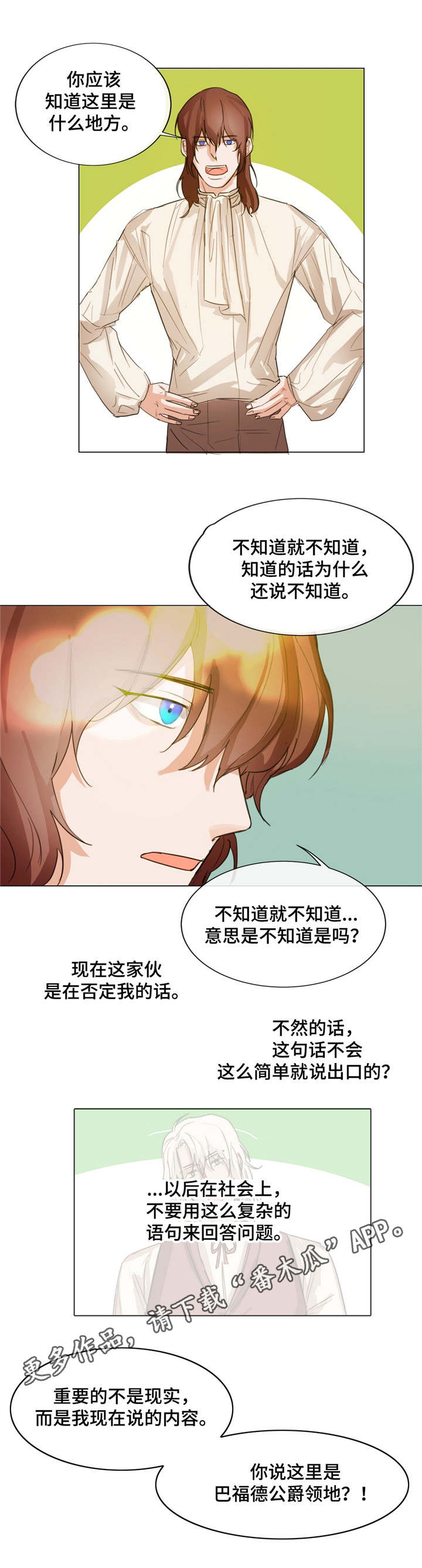 贵族账簿漫画,第3章：猎人小屋4图