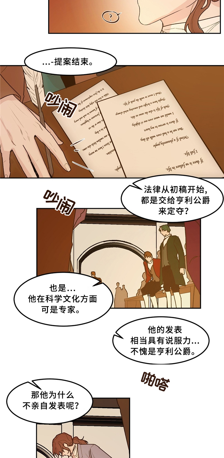 贵族学院漫画,第36章：拒绝3图