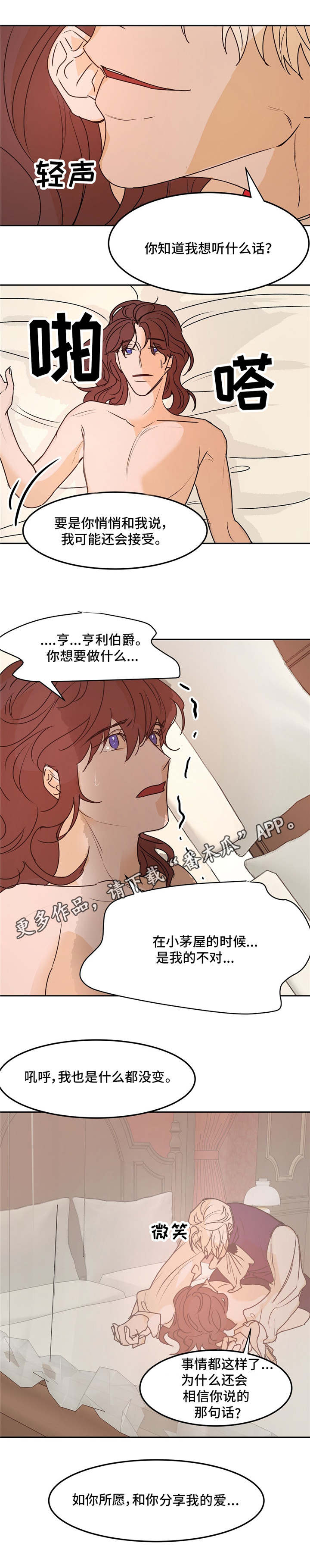 贵族让奴才们站成椅子坐漫画,第30章：席位2图