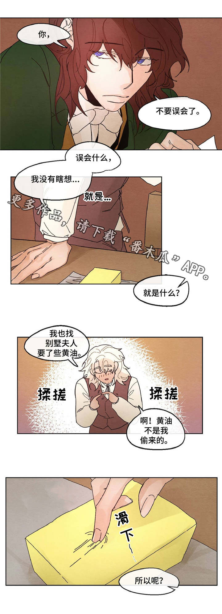 贵族账簿漫画,第13章：心急2图