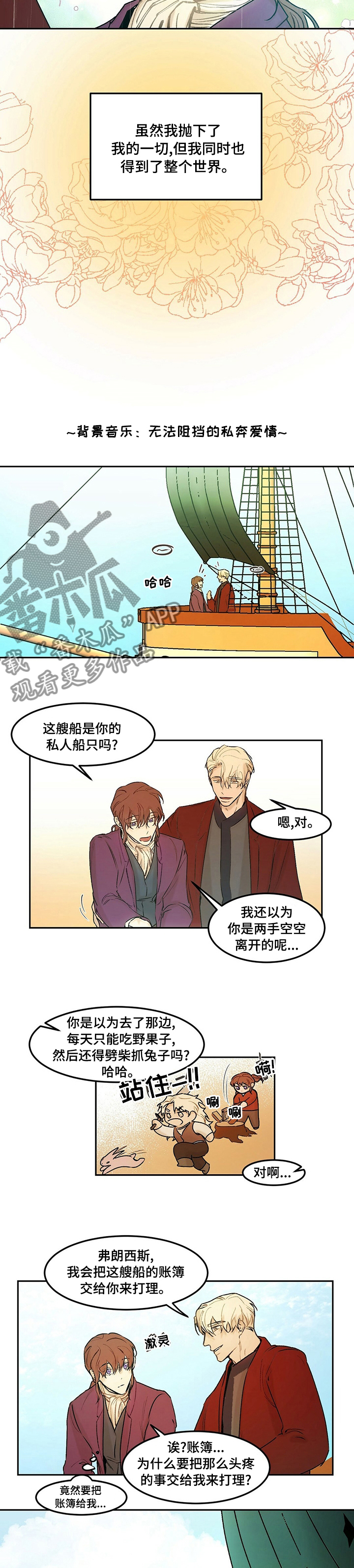 贵族账簿漫画,第45章：弗朗西斯号1图