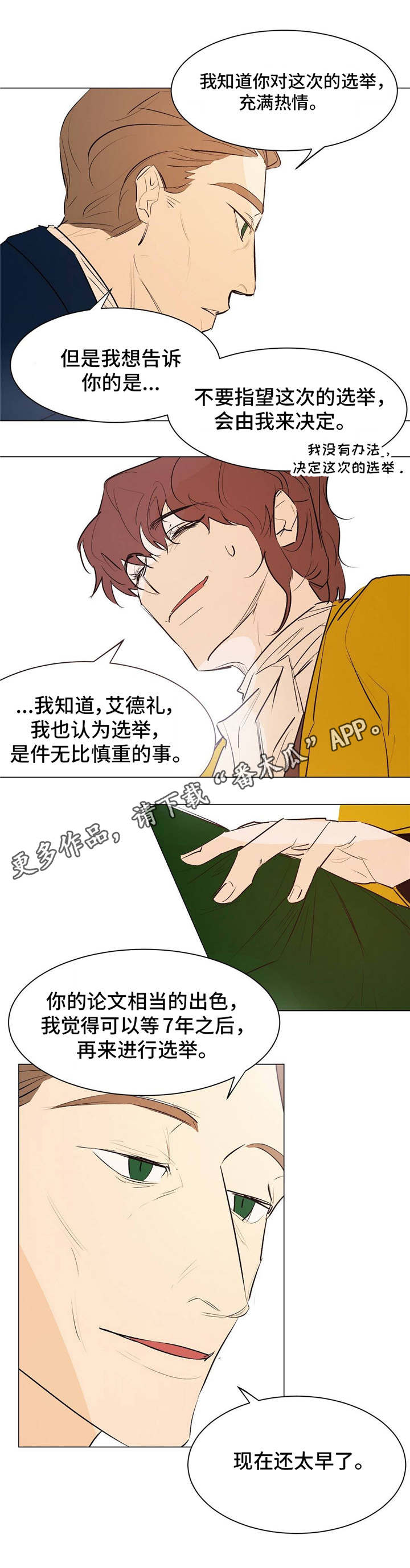 贵族账簿漫画,第21章：立足之地4图