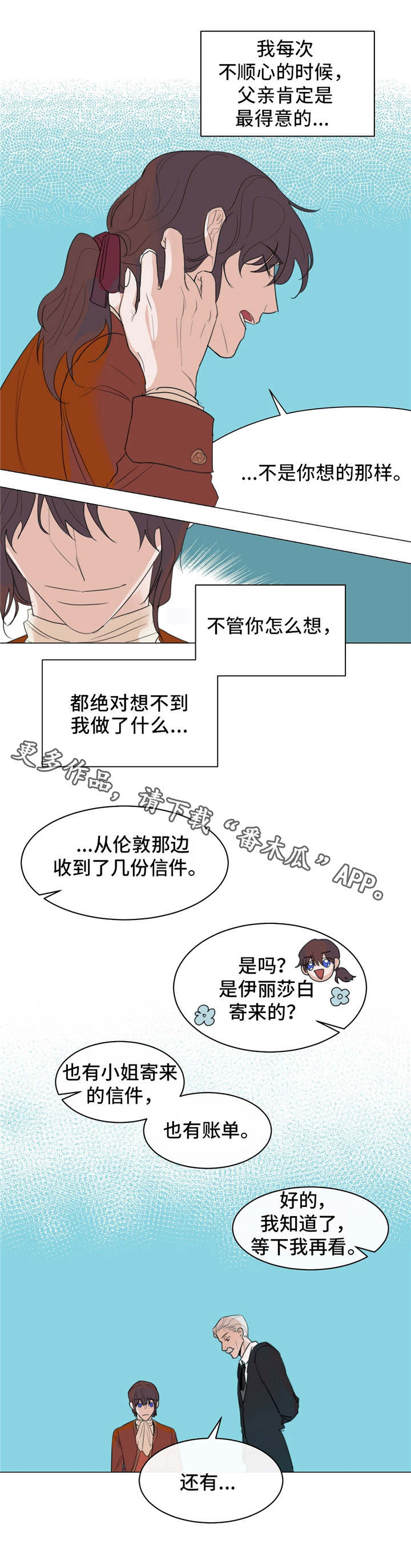 贵族账簿漫画,第15章：回复4图