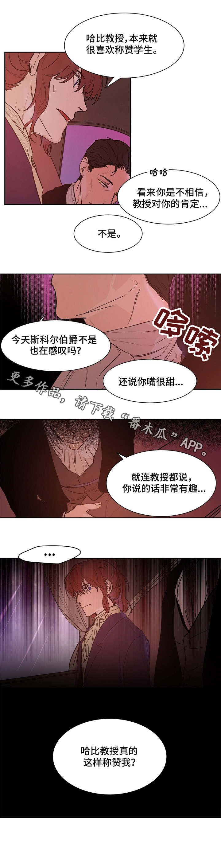贵族账簿漫画,第23章：称赞2图