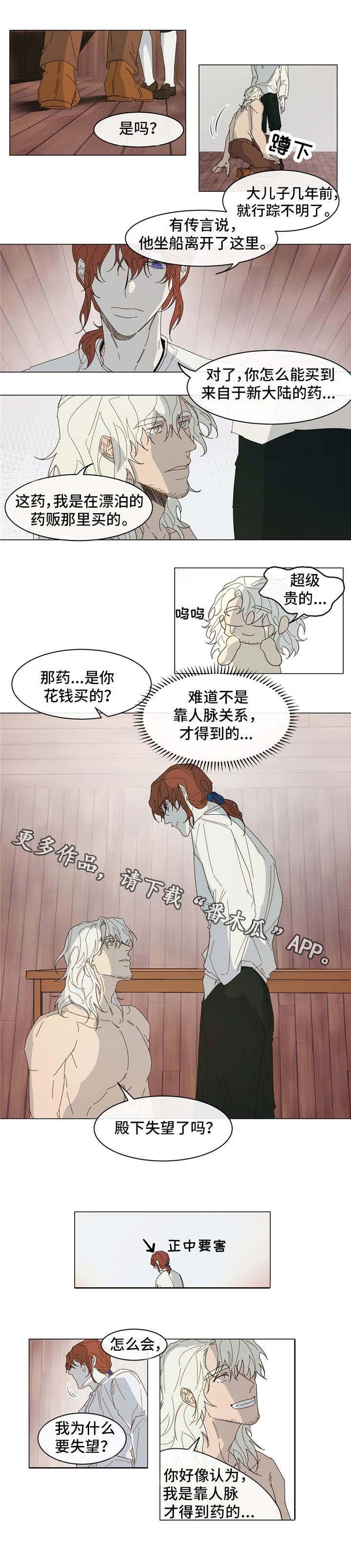 贵族账簿漫画,第17章：找到了4图
