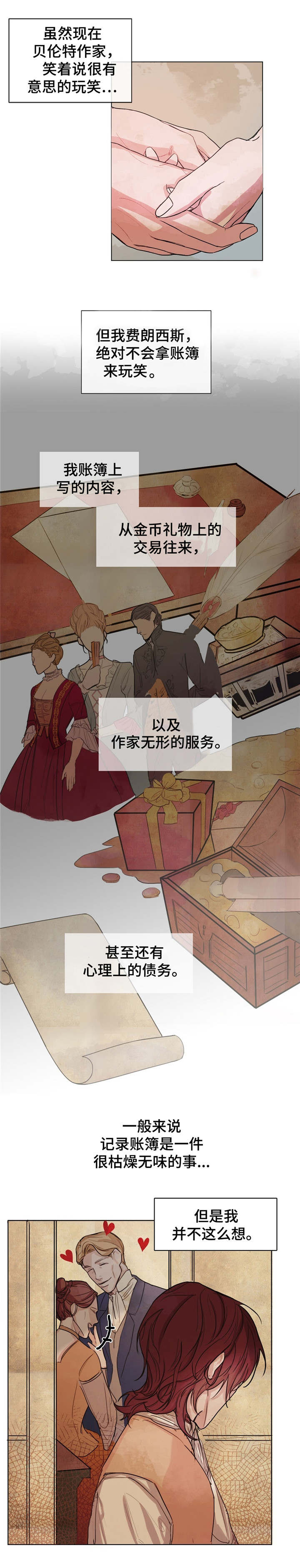 贵族账簿漫画,第1章：账簿4图