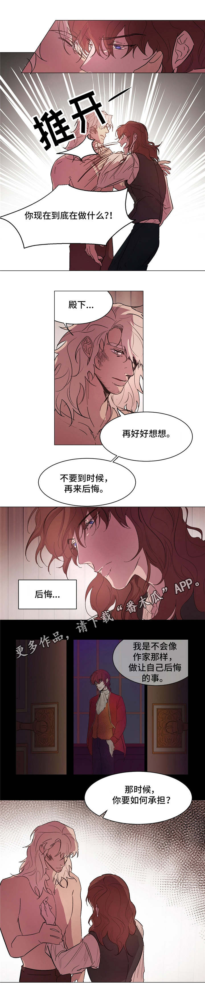 贵族账簿漫画,第19章：谢幕1图