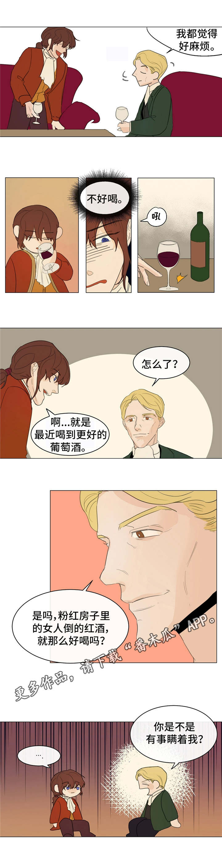 贵族账簿漫画,第16章：贵族阶级2图