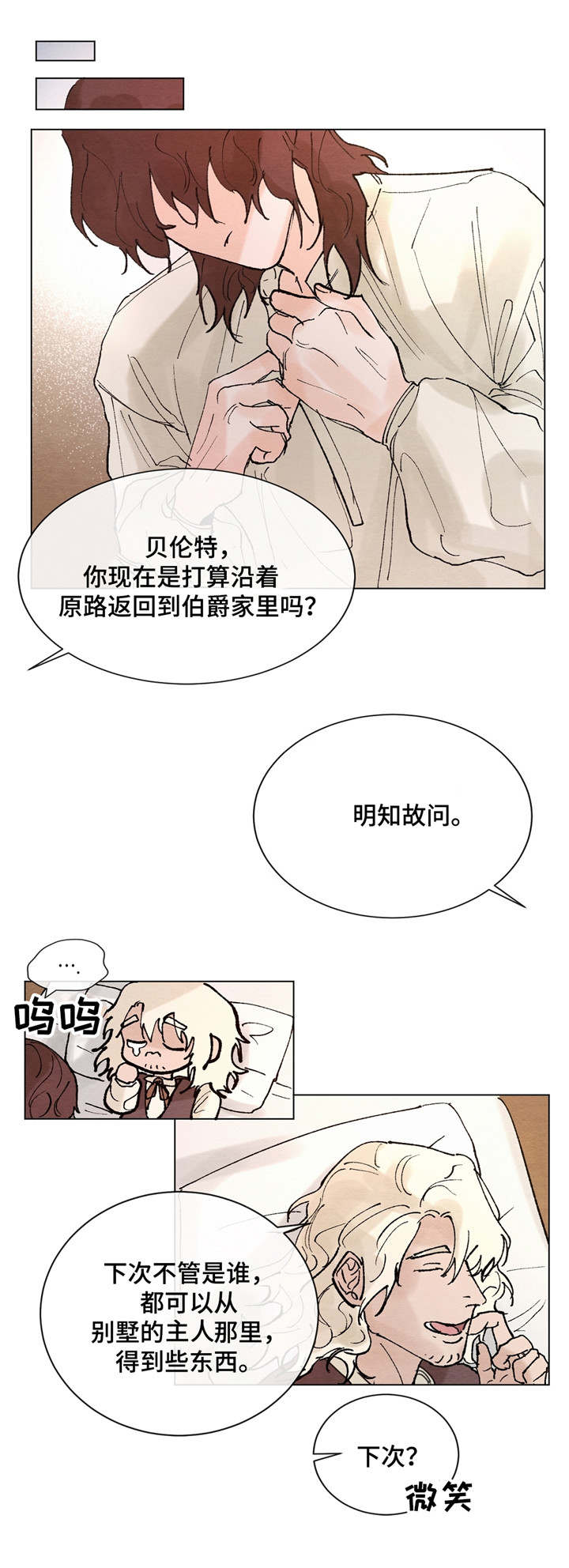 贵族账簿漫画,第7章：本事5图