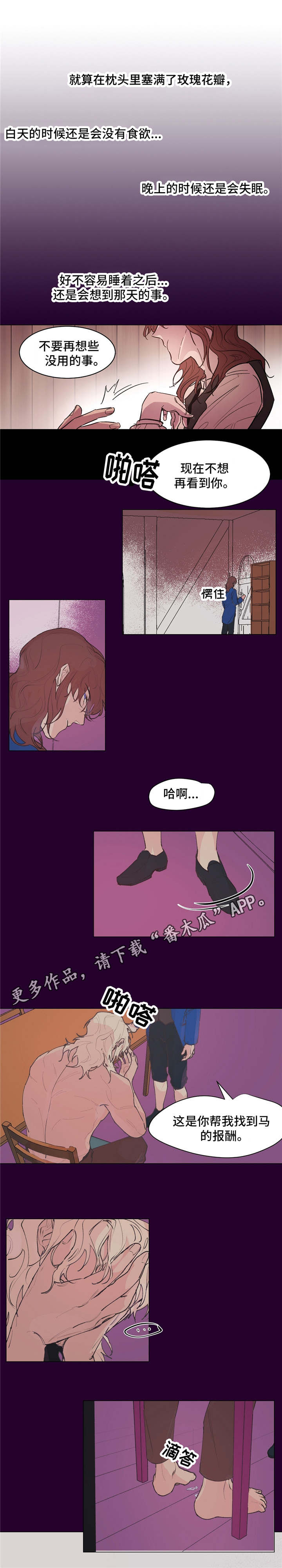 贵族账簿漫画,第20章：梦与现实5图