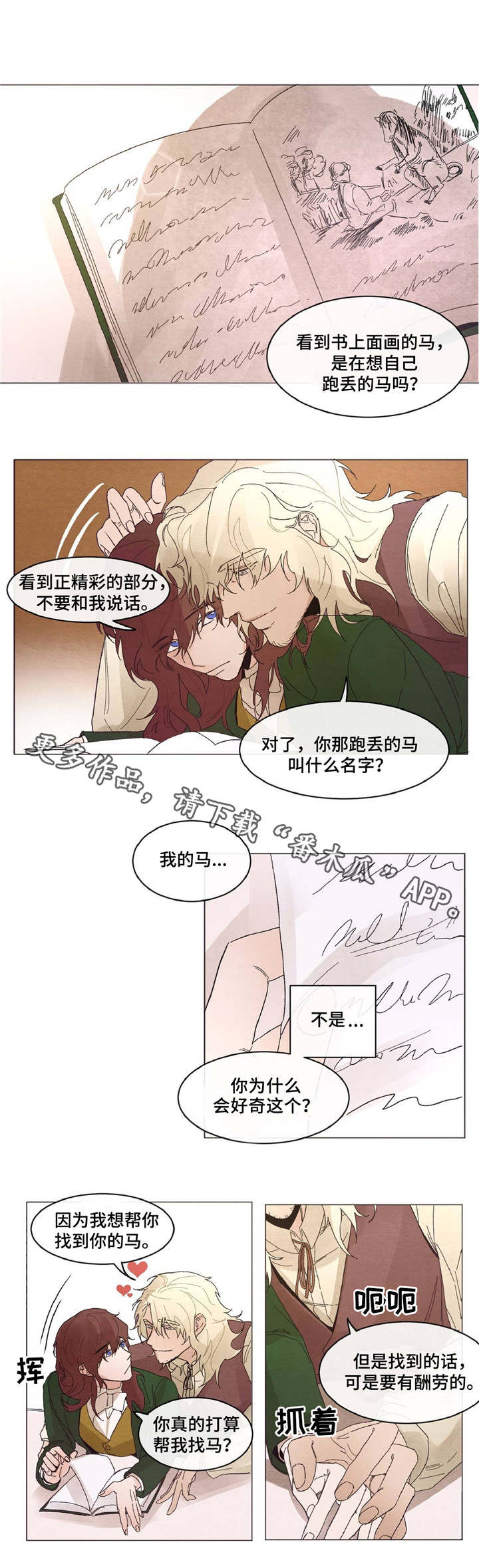 贵族账簿漫画,第13章：心急4图