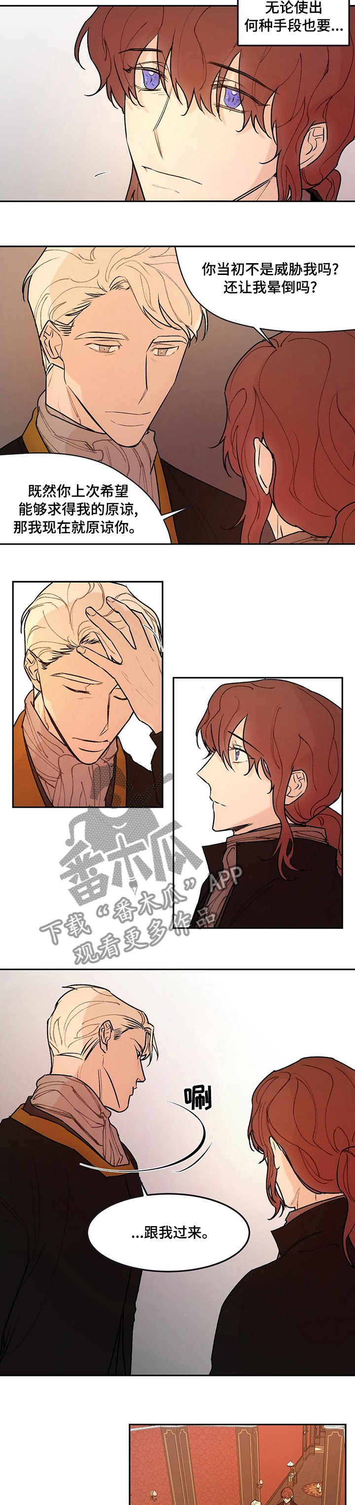 贵族账簿漫画,第42章：跟我过来4图