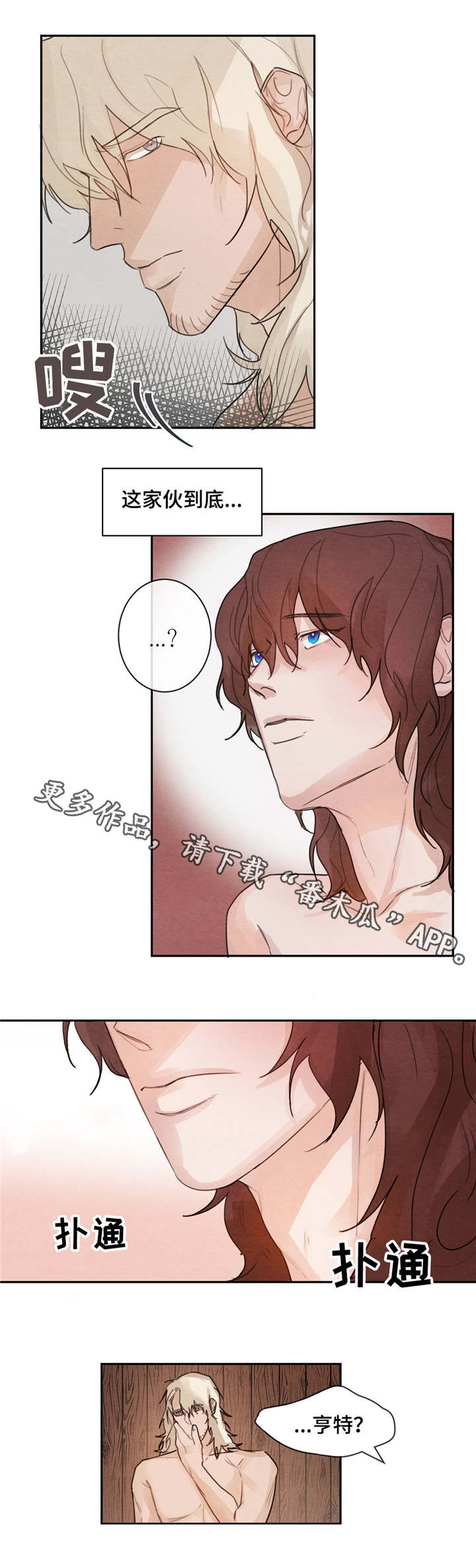 贵族账簿漫画,第5章：有趣的话5图