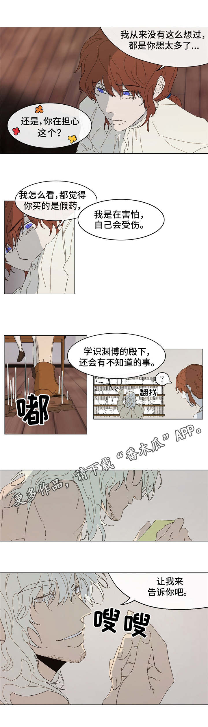 贵族账簿漫画,第17章：找到了5图