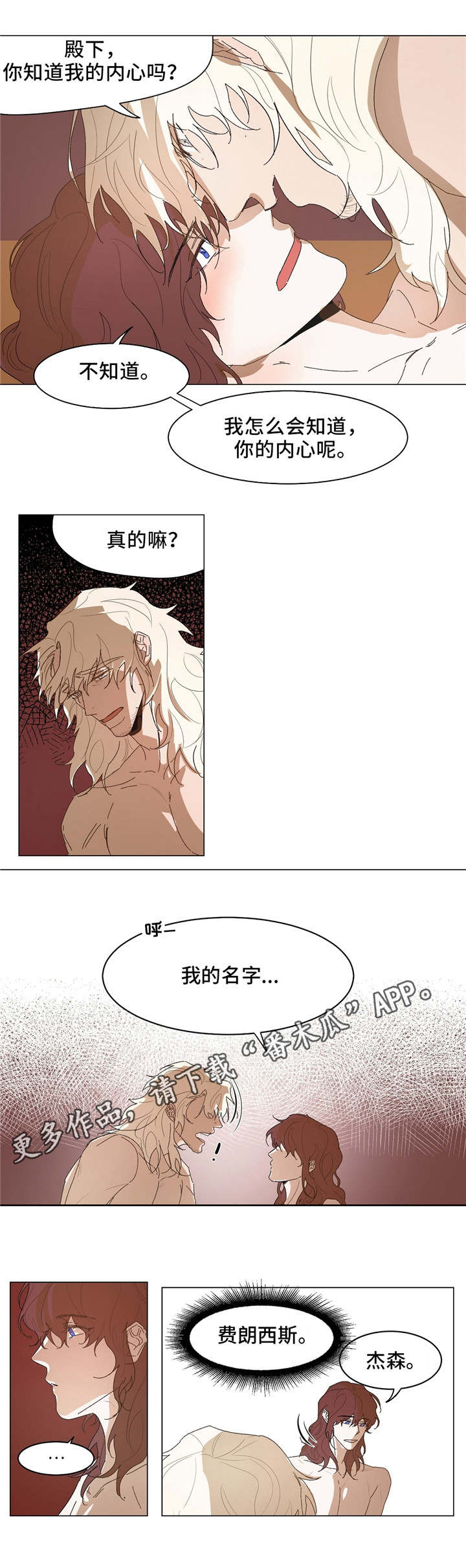 贵族账簿漫画,第18章：名字5图