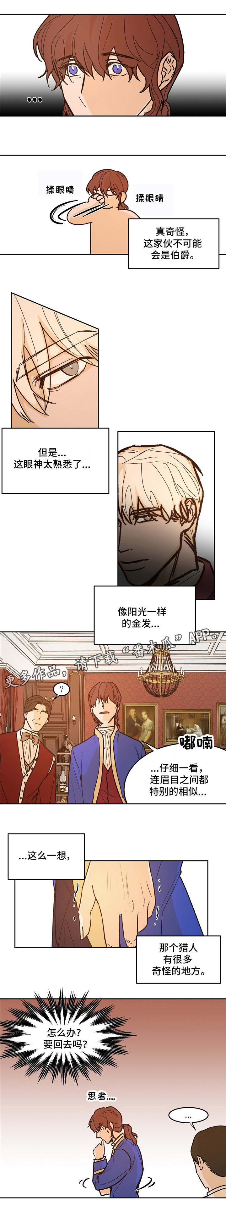 贵族账簿漫画,第25章：画廊3图